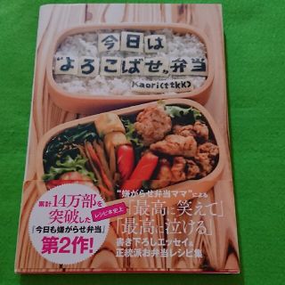 今日は“よろこばせ”弁当(アート/エンタメ)