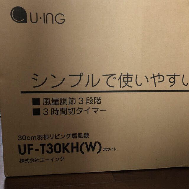 山善(ヤマゼン)の◆ぱいなっぷる様専用◆U-ING 30cm羽根リビング扇風機 スマホ/家電/カメラの冷暖房/空調(扇風機)の商品写真