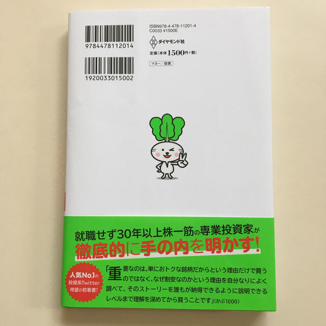 貯金４０万円が株式投資で４億円 元手を１０００倍に増やしたボクの投資術 エンタメ/ホビーの本(ビジネス/経済)の商品写真