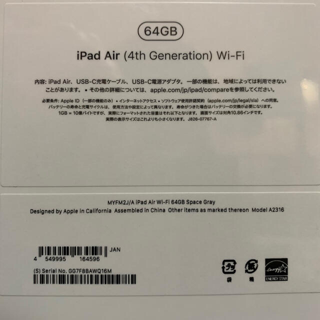 新品 未開封 iPad Air4 64GB Wi-Fi モデル 保証未開始