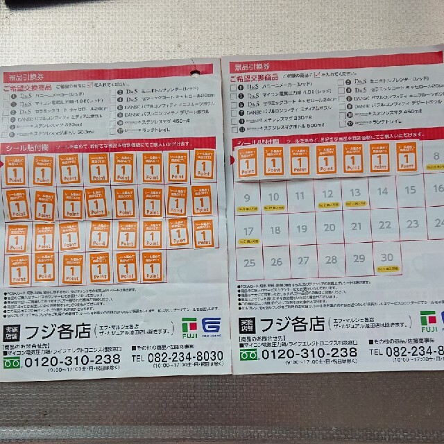 フジグラン シール  37点 チケットの優待券/割引券(ショッピング)の商品写真