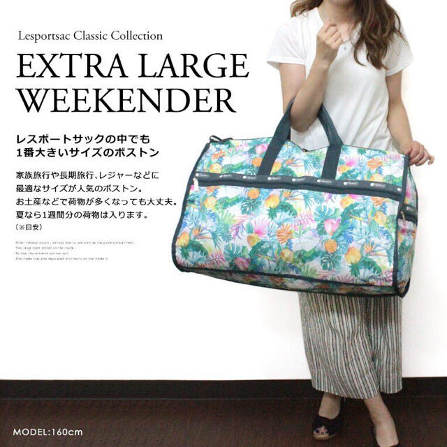 LeSportsac ウィークエンダー　Lサイズ