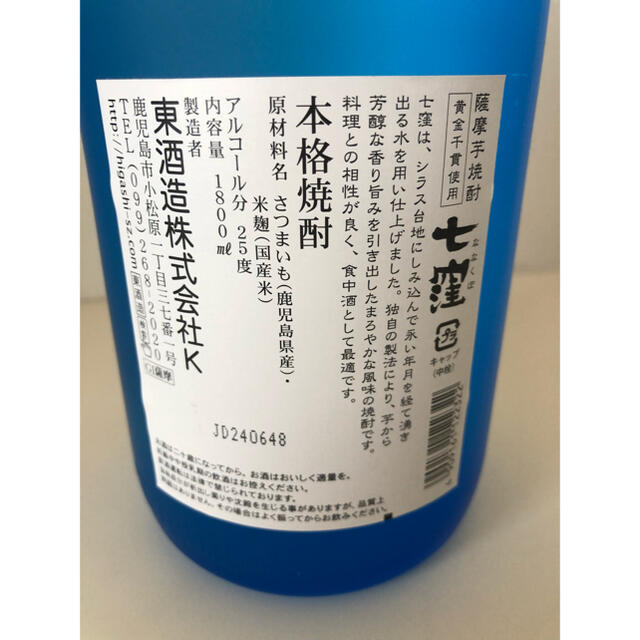 薩摩芋焼酎　七窪 食品/飲料/酒の酒(焼酎)の商品写真