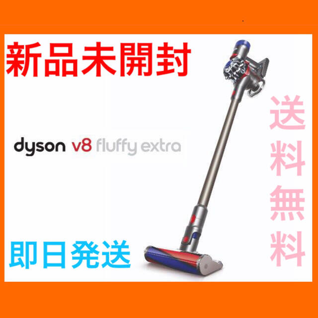 【激安セール】 コードレス掃除機 ダイソン 新品 - Dyson V8 TI SV10 Extra Fluffy 掃除機