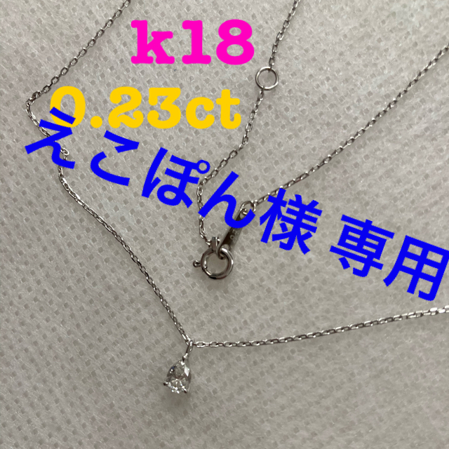 【美品】UNTITLED JEWEL K18WG ダイヤネックレス 0.23ct