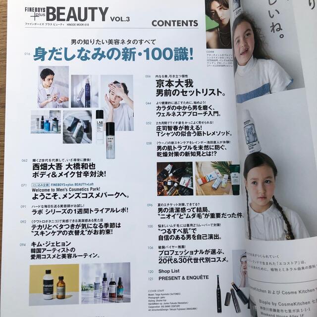 マガジンハウス(マガジンハウス)のＦＩＮＥＢＯＹＳ＋ｐｌｕｓ　ＢＥＡＵＴＹ ｖｏｌ．３　京本大我 エンタメ/ホビーの本(ファッション/美容)の商品写真