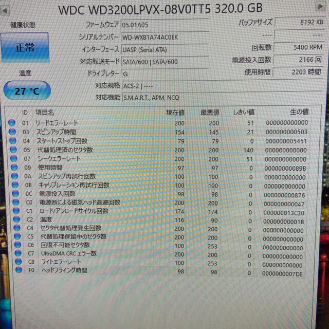 中古ハードディスク HDD 320GB ノートPC用 スマホ/家電/カメラのPC/タブレット(PCパーツ)の商品写真