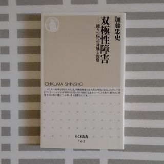 トッポ様☆双極性障害 躁うつ病への対処と治療(文学/小説)