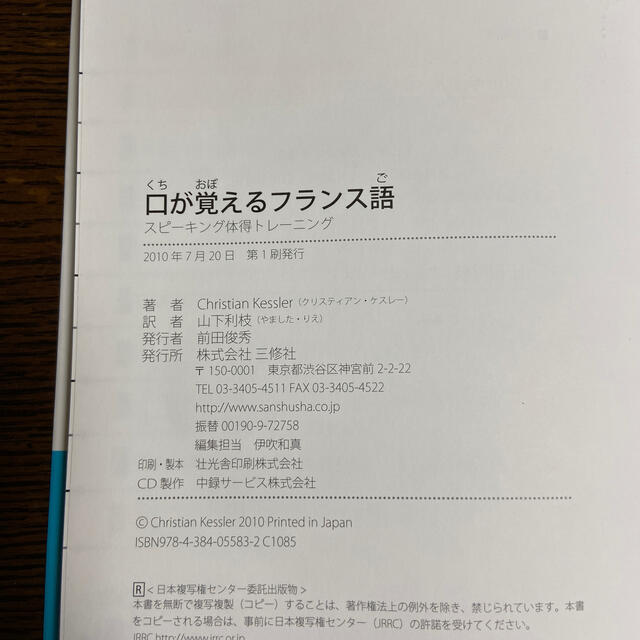 口が覚えるフランス語 スピ－キング体得トレ－ニング エンタメ/ホビーの本(語学/参考書)の商品写真