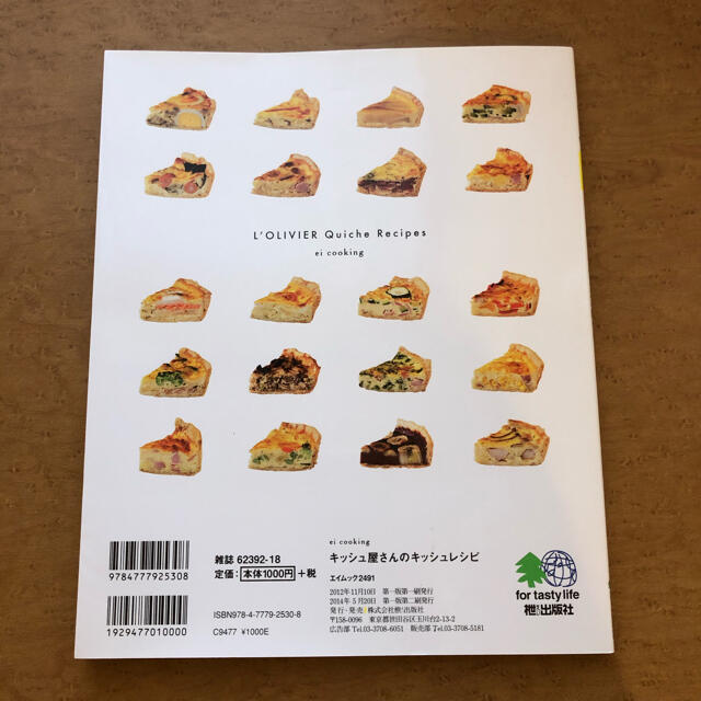 キッシュ屋さんのキッシュレシピ エンタメ/ホビーの本(料理/グルメ)の商品写真