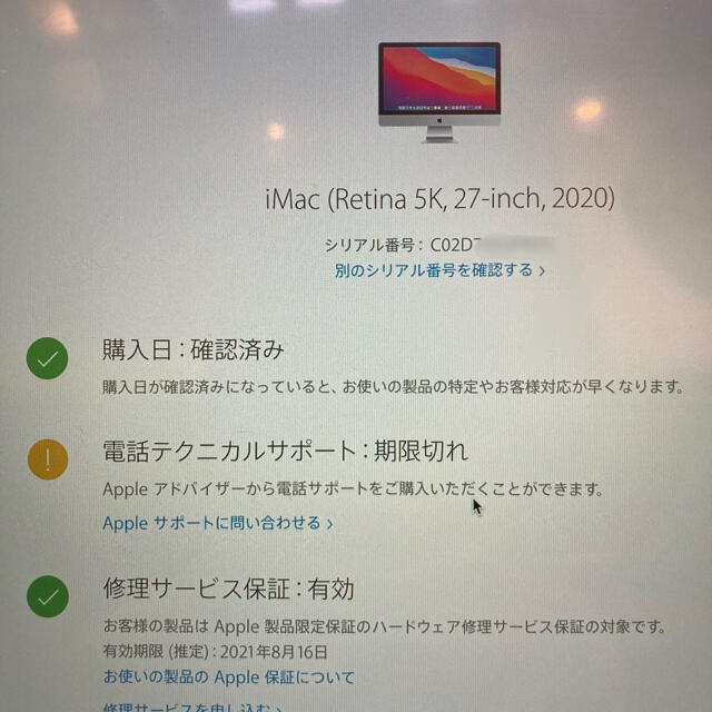 【超美品】iMac 2020 27インチ　ハイスペックモデル