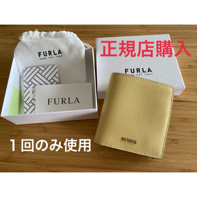 【使用１回のみ】フルラ 二つ折り財布 バビロン Sサイズ ミニ財布イエロー