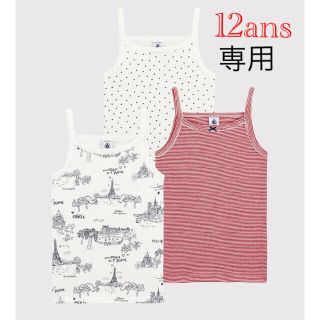 プチバトー(PETIT BATEAU)の専用 おまとめ 新品 プチバトー 12ans 8ans(その他)