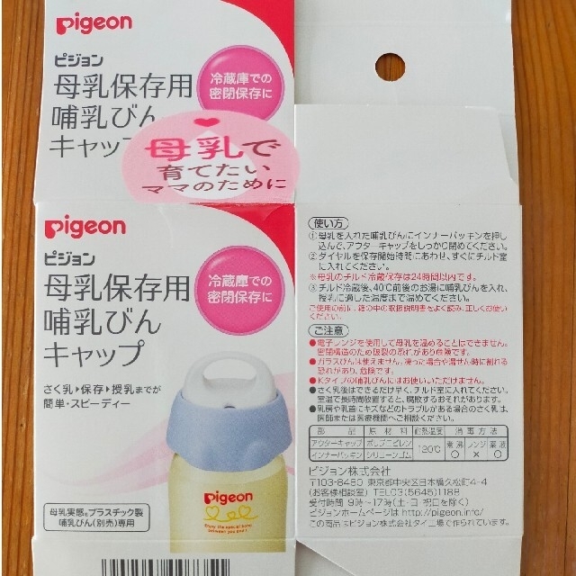 Pigeon(ピジョン)のPigeon　搾乳器　母乳保存用哺乳びんキャップ　おまけミルクポンs キッズ/ベビー/マタニティのキッズ/ベビー/マタニティ その他(その他)の商品写真