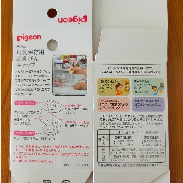 Pigeon(ピジョン)のPigeon　搾乳器　母乳保存用哺乳びんキャップ　おまけミルクポンs キッズ/ベビー/マタニティのキッズ/ベビー/マタニティ その他(その他)の商品写真