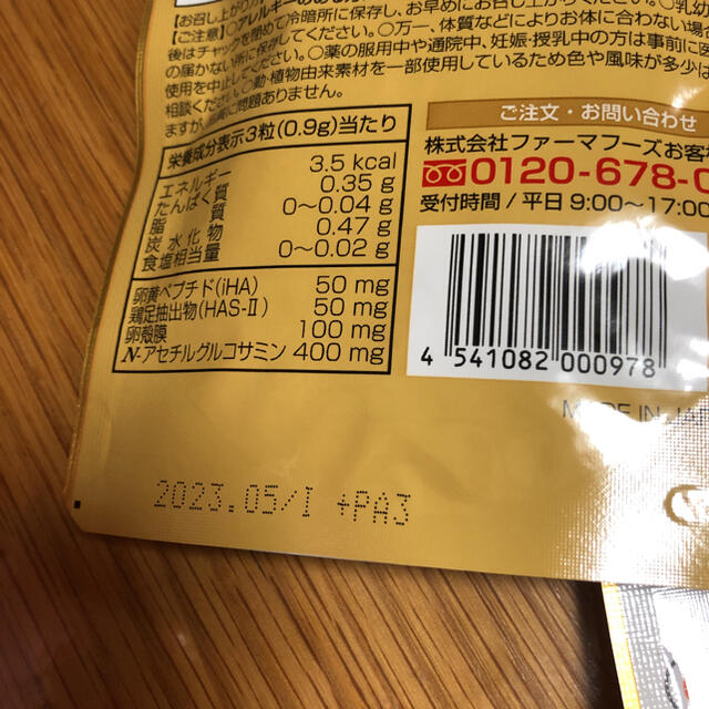 タマゴサミン　新品未開封　2袋 食品/飲料/酒の健康食品(その他)の商品写真