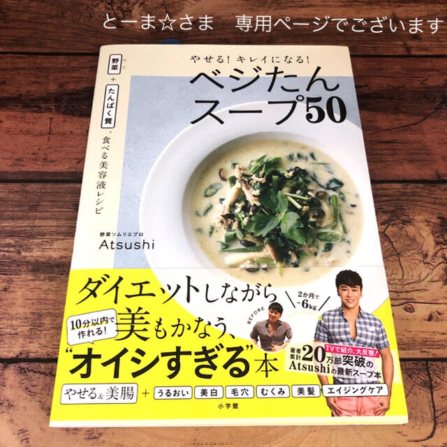 やせる！キレイになる！ベジたんスープ５０の通販 by J J｜ラクマ