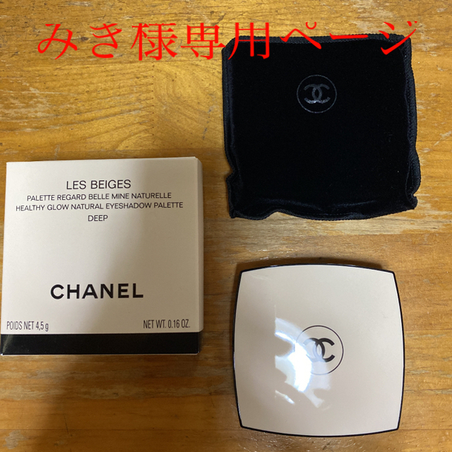 CHANEL(シャネル)のシャネル レ ベージュ パレット ルガール ディープ 4.5g コスメ/美容のベースメイク/化粧品(アイシャドウ)の商品写真