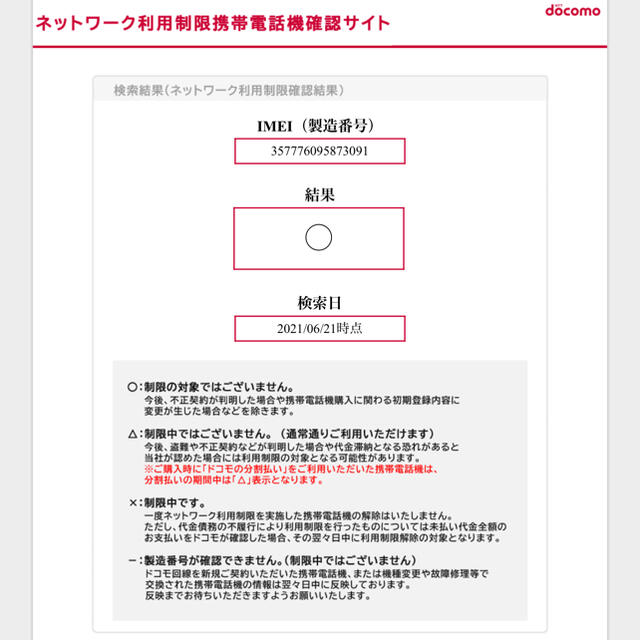 ドコモ AQUOS ケータイ SH-02L ゴールド simロック解除申請済み 人気の ...