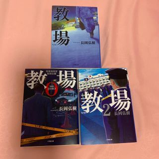 教場(文学/小説)