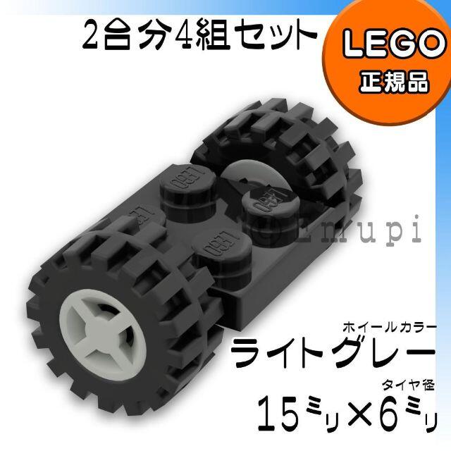 Lego(レゴ)の【新品】LEGO 車軸 タイヤ グレー ホイール 2台分 4組 キッズ/ベビー/マタニティのおもちゃ(知育玩具)の商品写真