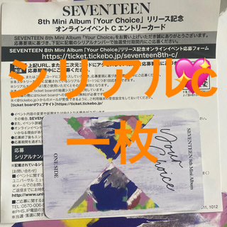 seventeen セブチ　オンラインイベント　エントリーカード　C(K-POP/アジア)