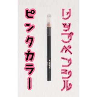 CVSpharmacy リップペンシル　ピンク　中古(リップライナー)