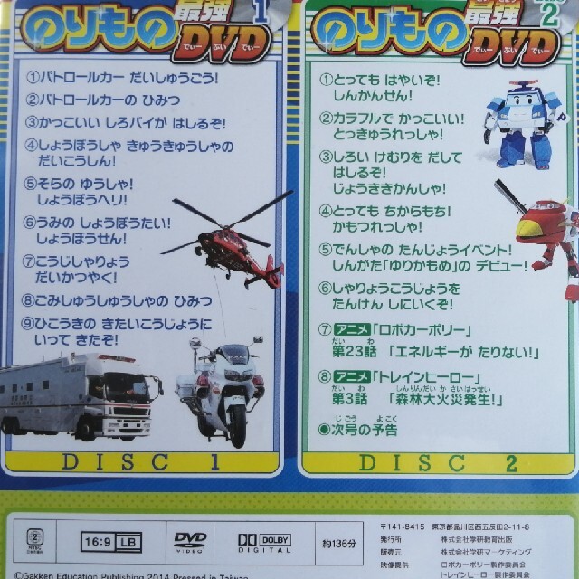 のりもの最強DVD エンタメ/ホビーのDVD/ブルーレイ(キッズ/ファミリー)の商品写真