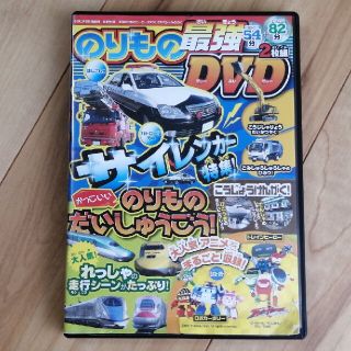 のりもの最強DVD(キッズ/ファミリー)