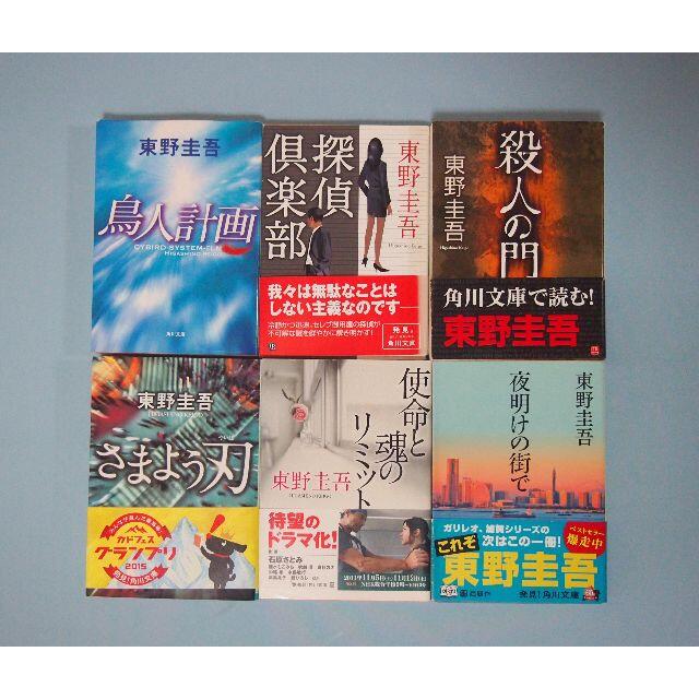 東野圭吾のミステリー 話題作 6巻 角川文庫 鳥人計画ほか  エンタメ/ホビーの本(文学/小説)の商品写真