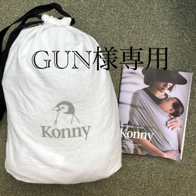 Konny 抱っこ紐　S