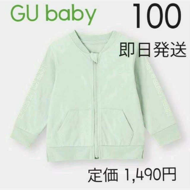 GU(ジーユー)の[新品未使用タグ付き] GUベビー baby UVカットブルゾン グリーン100 キッズ/ベビー/マタニティのキッズ服女の子用(90cm~)(ジャケット/上着)の商品写真