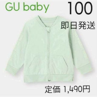 ジーユー(GU)の[新品未使用タグ付き] GUベビー baby UVカットブルゾン グリーン100(ジャケット/上着)