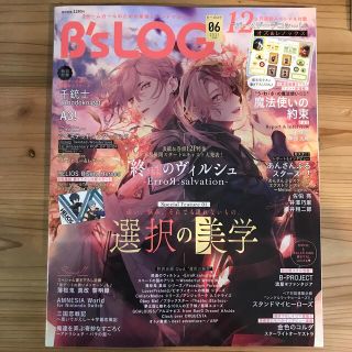 B's-LOG (ビーズログ) 2021年 06月号(ゲーム)