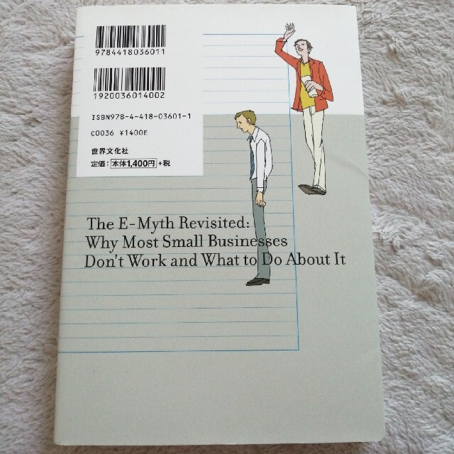 はじめの一歩を踏み出そう 成功する人たちの起業術 改訂版 エンタメ/ホビーの本(その他)の商品写真