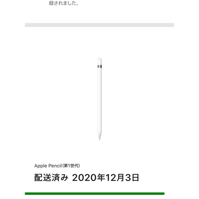 Apple Pencil 第一世代　未使用未開封