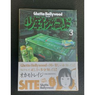 少年イン・ザ・フッド 3巻　SITE(青年漫画)