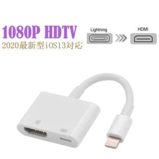 iPhone HDMI 変換 アダプタ ライトニング(映像用ケーブル)