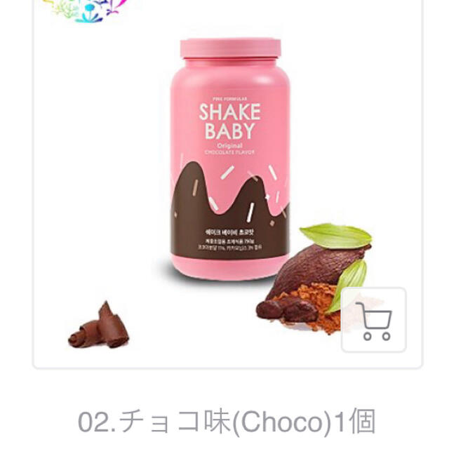 シェイクベビー　プロテイン　チョコ味