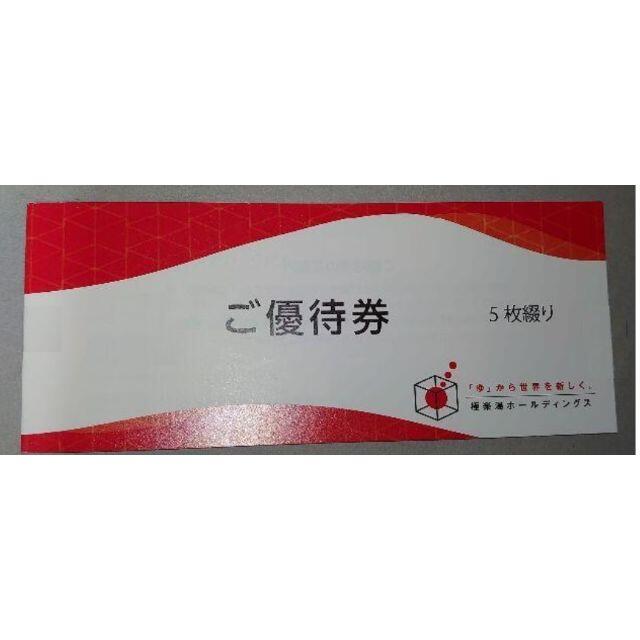 極楽湯 株主優待券5枚 2021年11月30日まで延長 その他のその他(その他)の商品写真