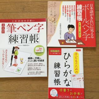 筆ペン字　ボールペン字　ひらがな練習帳(趣味/スポーツ/実用)