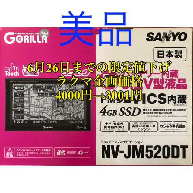 gorilla(ゴリラ)のSANYO GORILLAmini 5.2v液晶 4GBSSD 自動車/バイクの自動車(カーナビ/カーテレビ)の商品写真