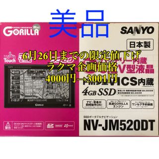 ゴリラ(gorilla)のSANYO GORILLAmini 5.2v液晶 4GBSSD(カーナビ/カーテレビ)