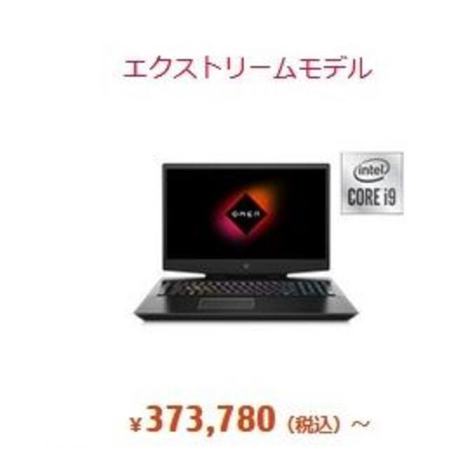 新品　最新ゲーミングデスクトップ並みのノートOMEN17