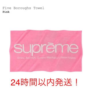 シュプリーム(Supreme)のSupreme Five Boroughs Towel Pink(その他)