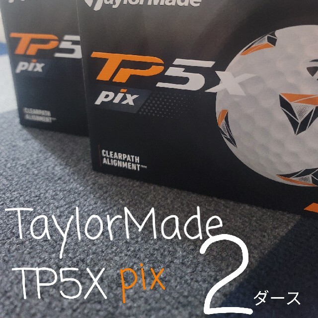 テーラーメイド TP5X pix 2ダース