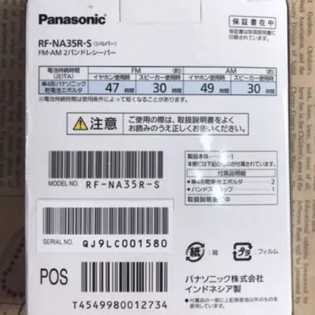 Panasonic(パナソニック)のPanasonic 携帯ラジオRF-NA35R-S スマホ/家電/カメラのオーディオ機器(ラジオ)の商品写真