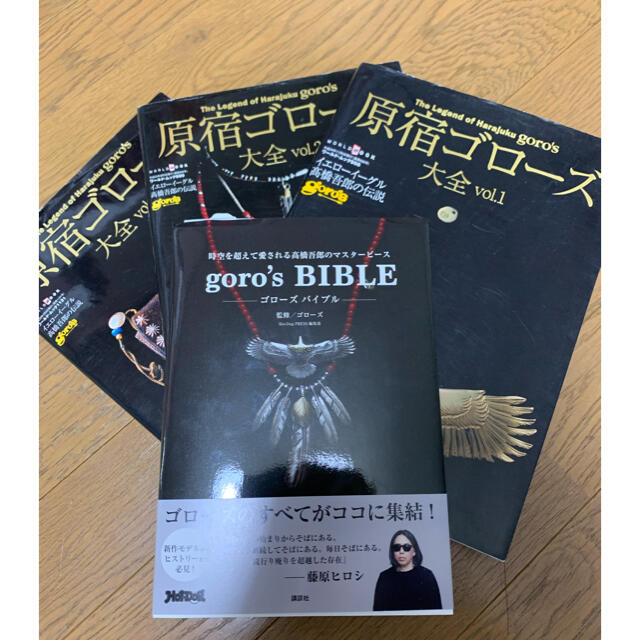 原宿ゴローズ大全　vol.1〜3 + goro's BIBLE