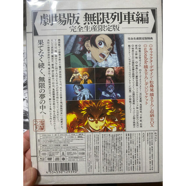 劇場版「鬼滅の刃」無限列車編（完全生産限定版） Blu-ray