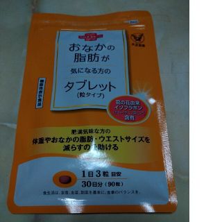 タイショウセイヤク(大正製薬)のおなかの脂肪が気になる方のタブレット(その他)